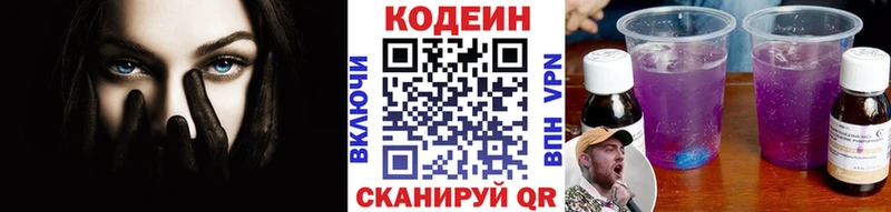 Codein напиток Lean (лин)  цены   Удомля 